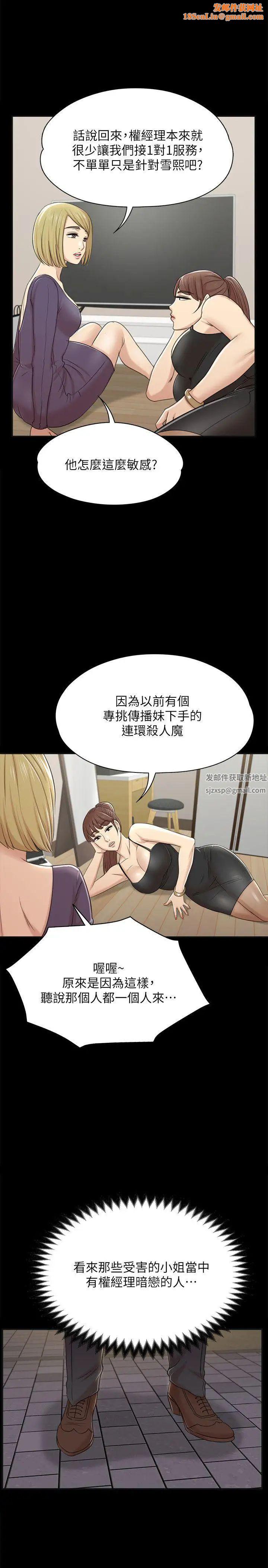 KTV情人第46话-有备而来的徐科长