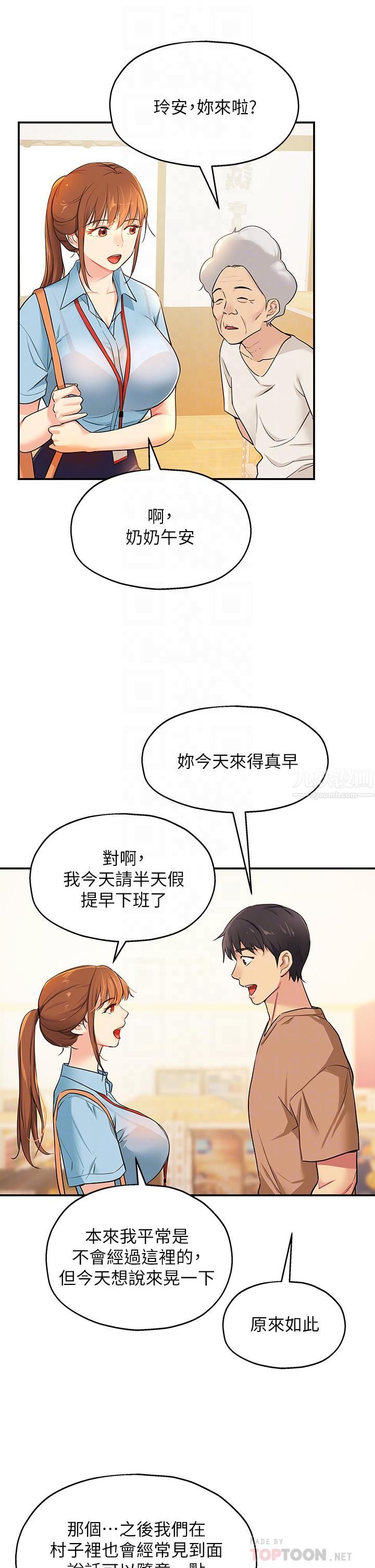 《洞洞杂货店》第8话-快点用肉棒帮我止痒!