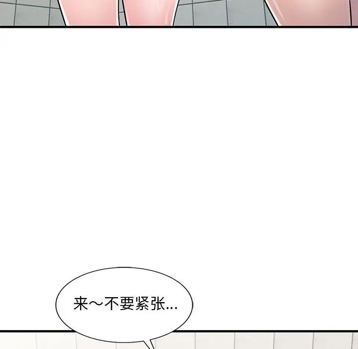 偷食的滋味第21話