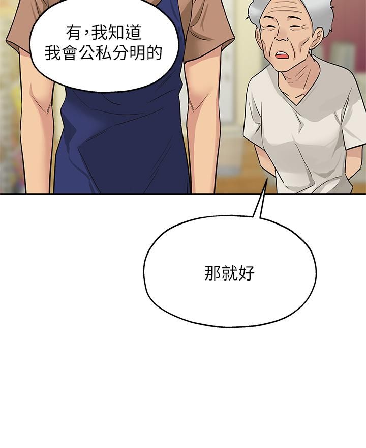 《洞洞杂货店》第8话-快点用肉棒帮我止痒!