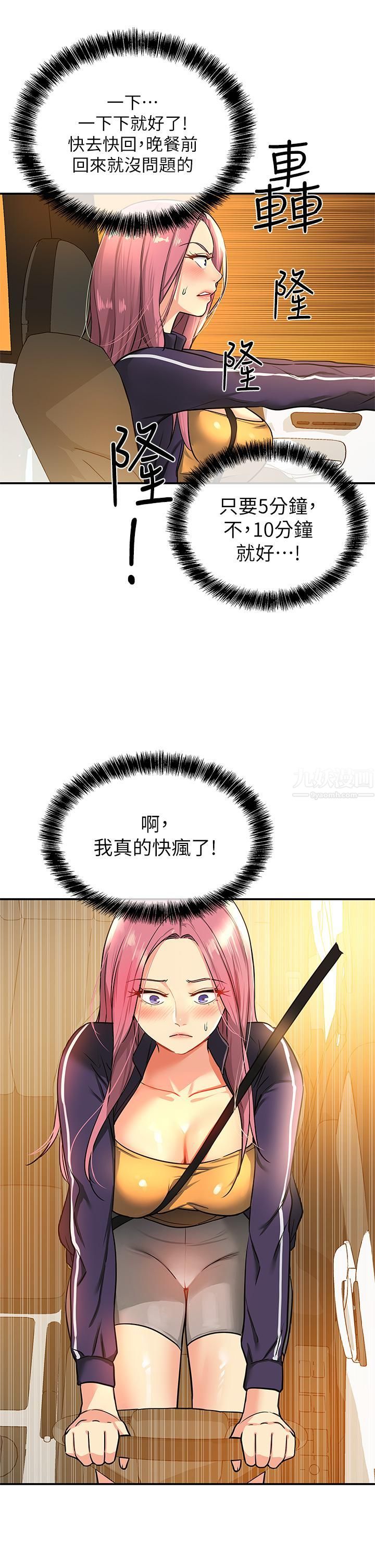 洞洞杂货店第8话-快点用肉棒帮我止痒!