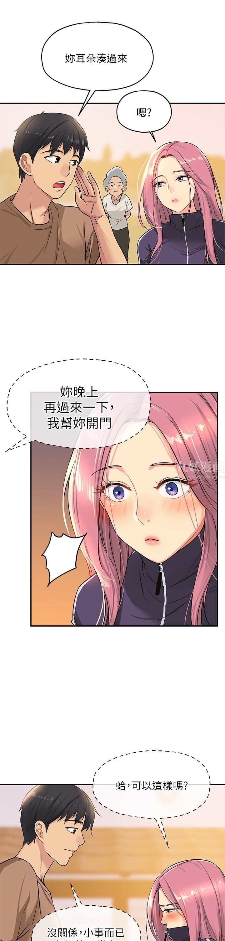 洞洞杂货店第8话-快点用肉棒帮我止痒!
