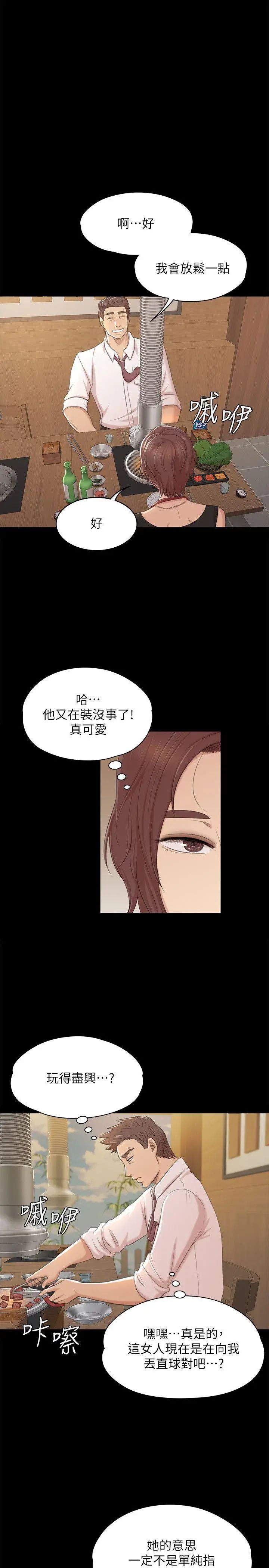 KTV情人第46话-有备而来的徐科长