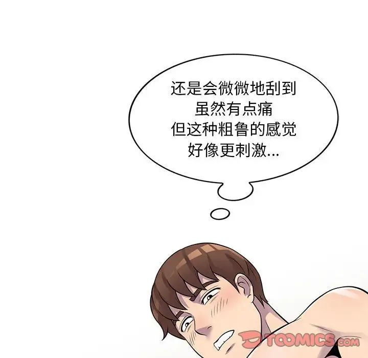 偷食的滋味第21話