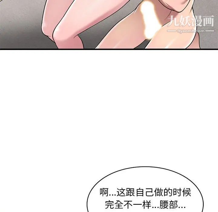 偷食的滋味第22话