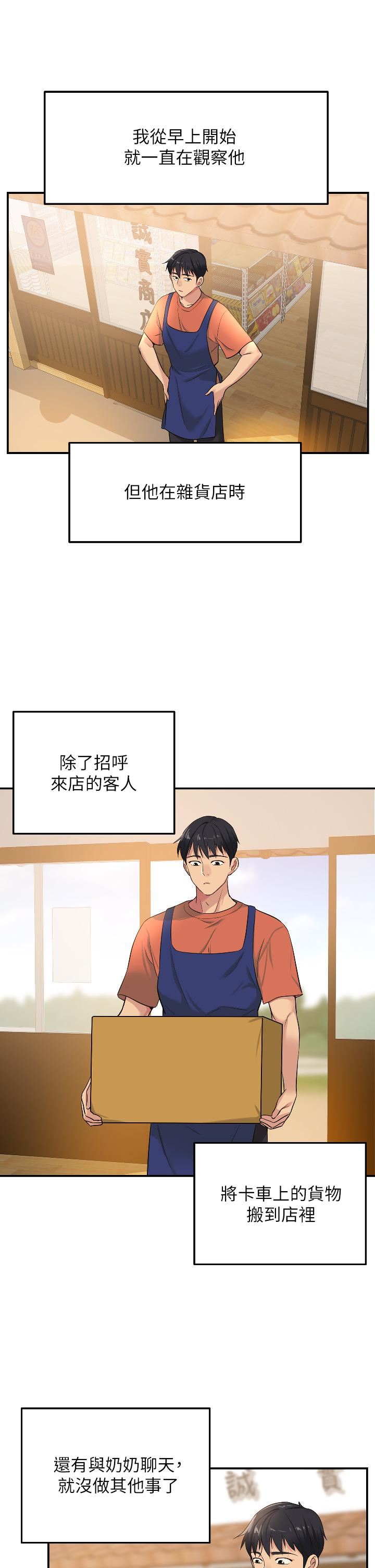 《洞洞杂货店》第13话-我是来找洞口的!