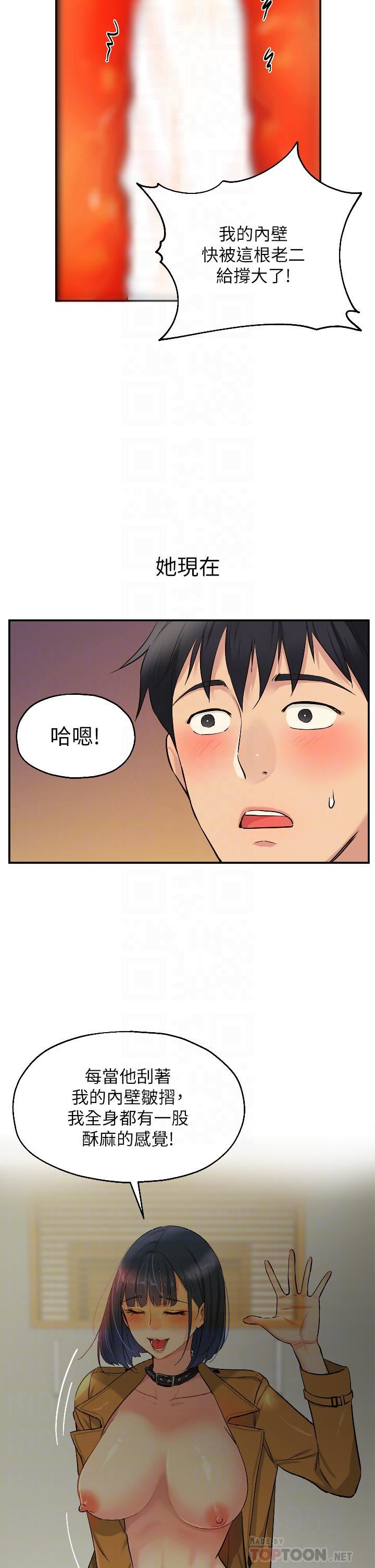 洞洞雜貨店第15話-好喜歡你一直頂我
