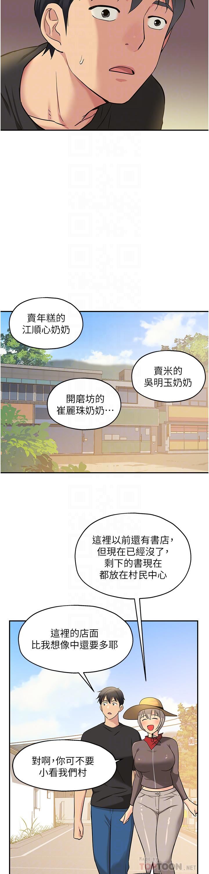 洞洞杂货店第16话-欠打的屁股