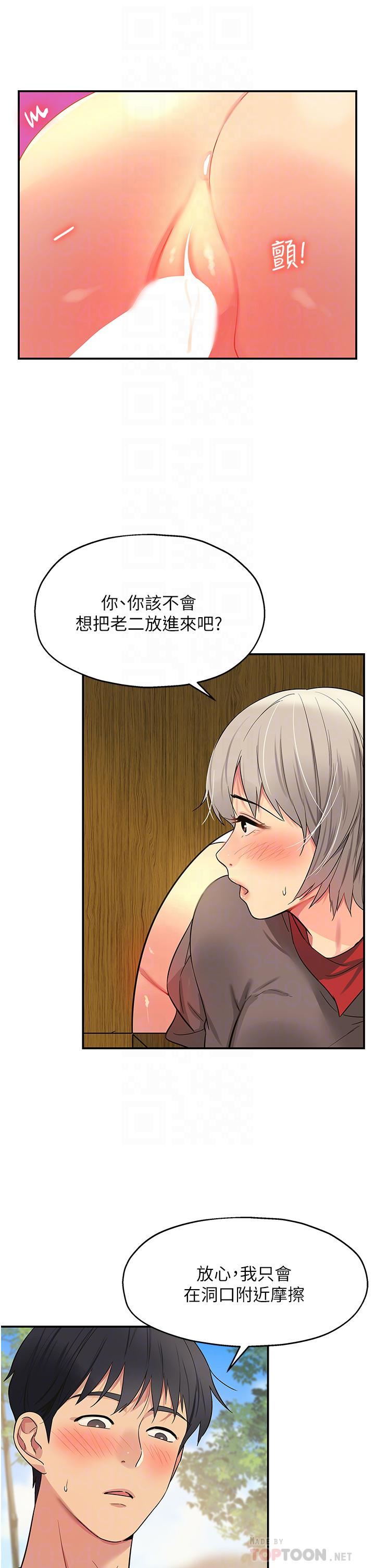 洞洞雜貨店第18話-被榨得一滴不剩