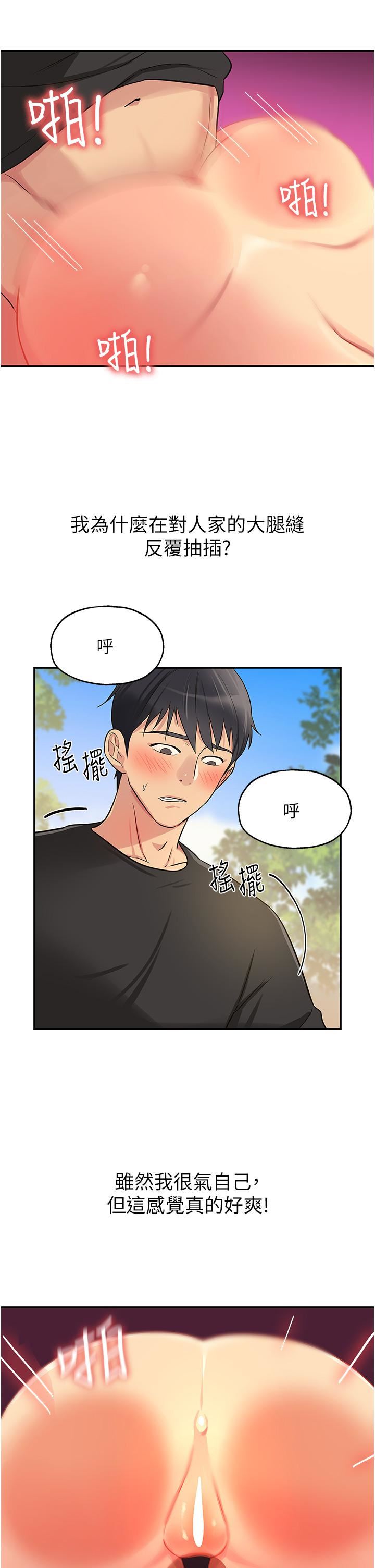 洞洞雜貨店第18話-被榨得一滴不剩