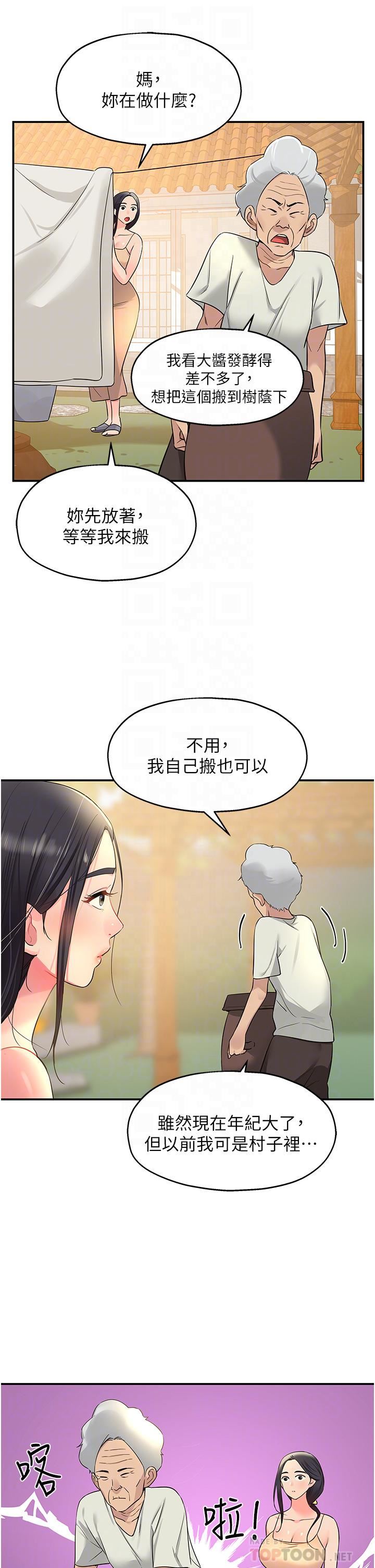 洞洞雜貨店第19話-自動找上門的大伯母