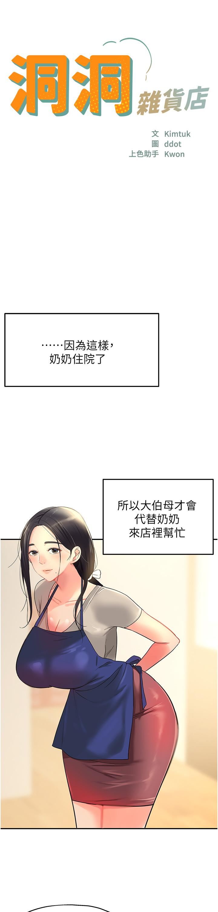 洞洞雜貨店第19話-自動找上門的大伯母