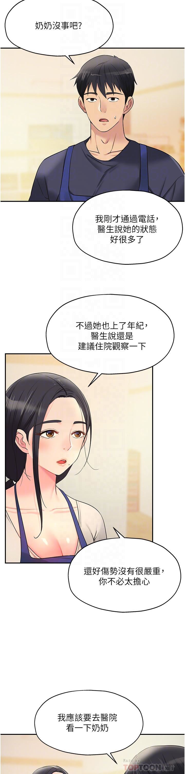 洞洞雜貨店第19話-自動找上門的大伯母