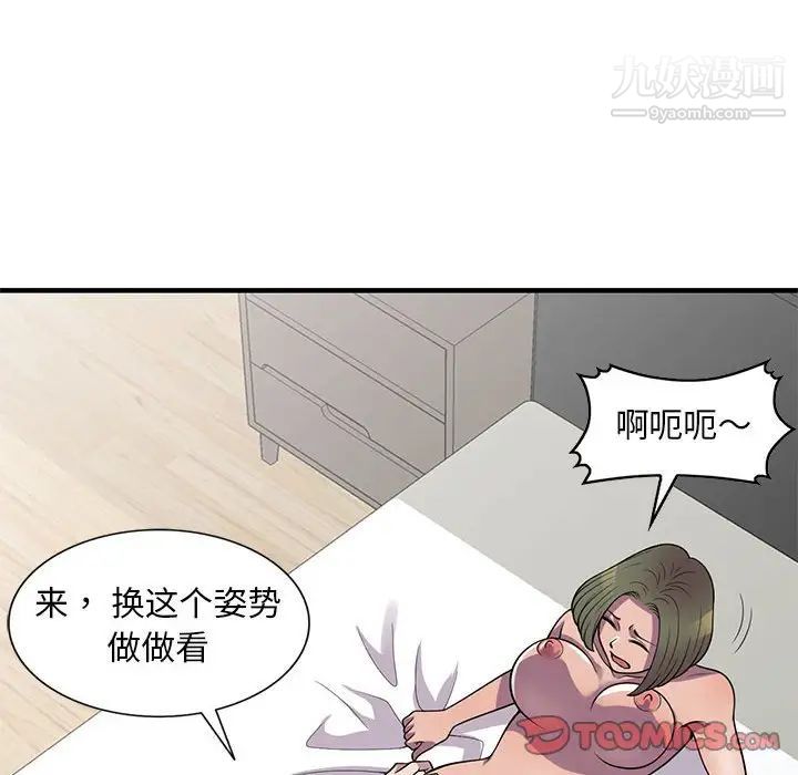 偷食的滋味第24话