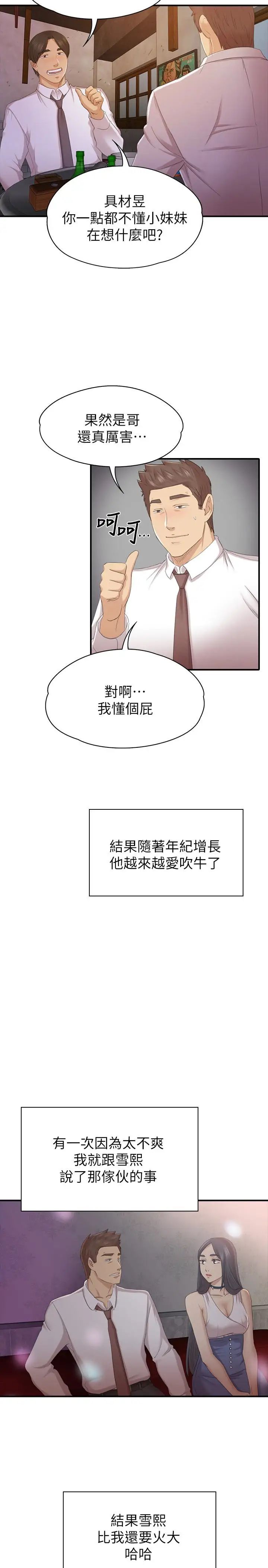 KTV情人第58話-我辭掉傳播妹吧