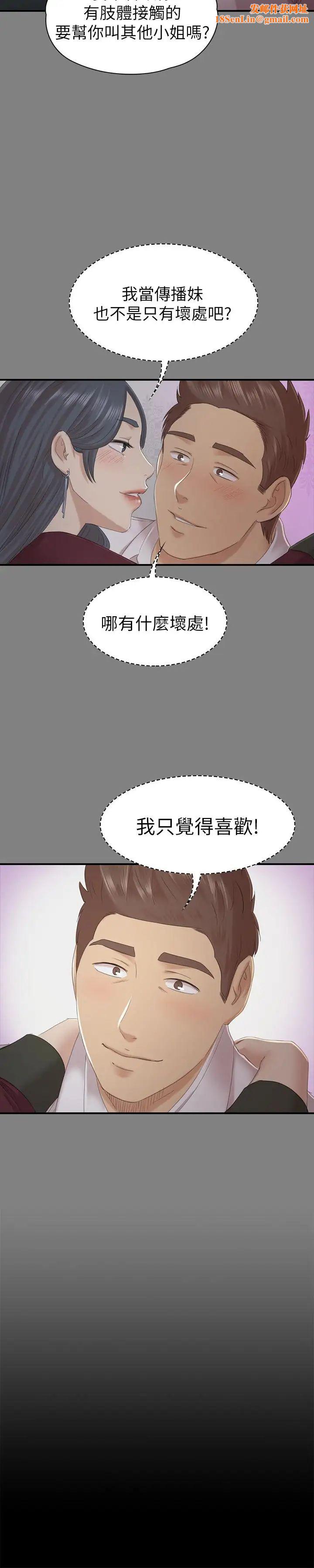 KTV情人第58话-我辞掉传播妹吧