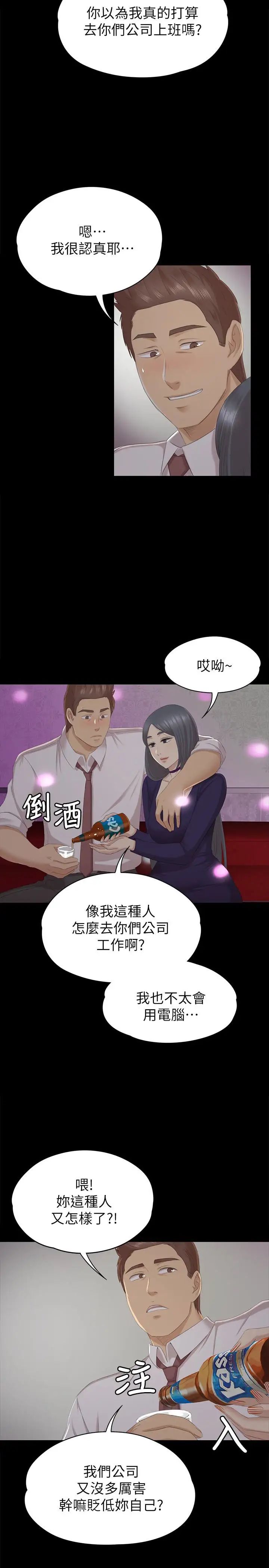 KTV情人第58话-我辞掉传播妹吧