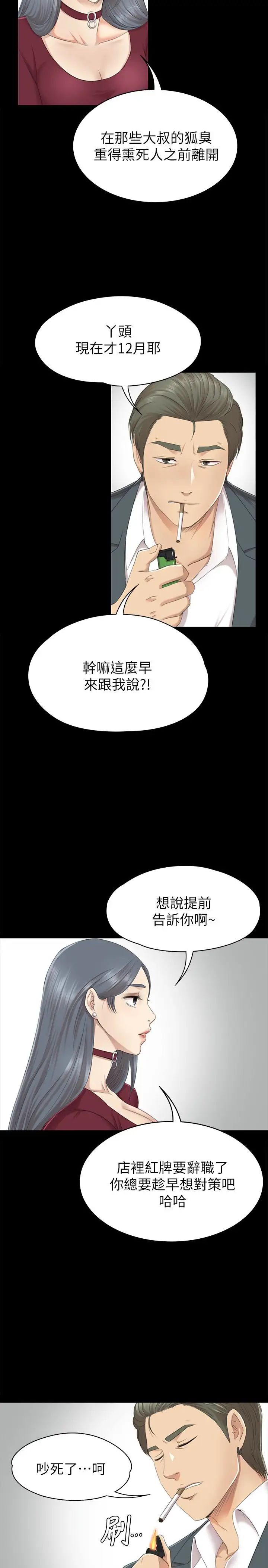 KTV情人第59話-跟權經理深夜談心
