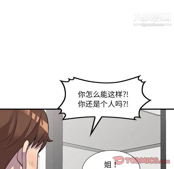 偷食的滋味第25话-最终话（完结）