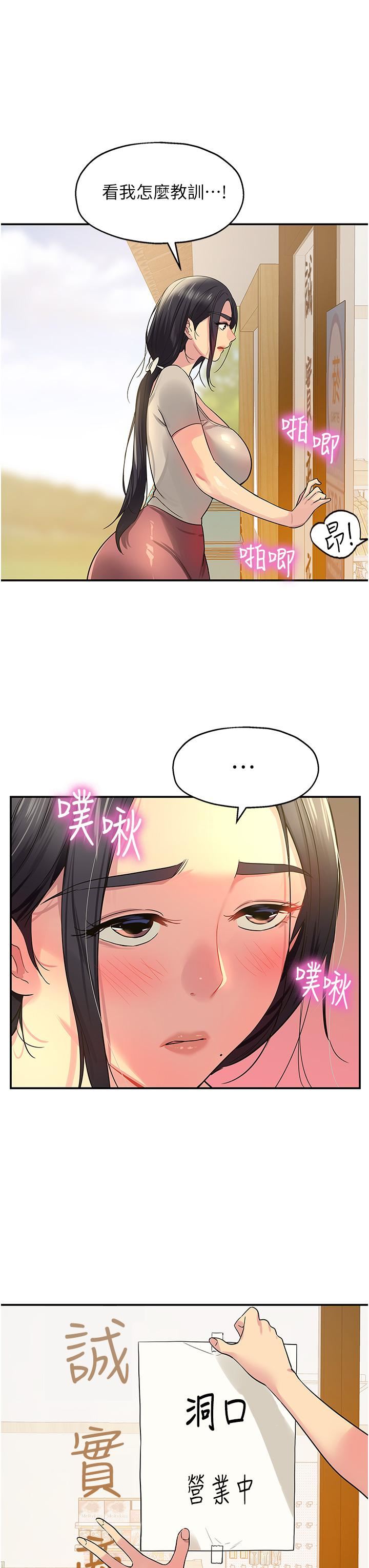 洞洞雜貨店第22話-與淫蕩裡長的第一次