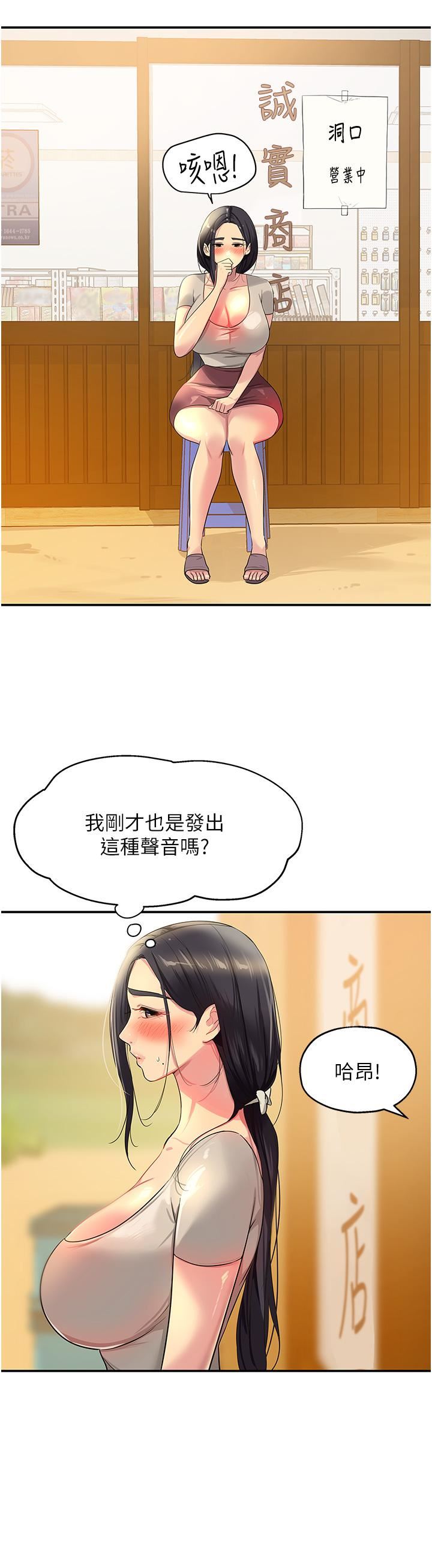 《洞洞杂货店》第23话-顶穿小穴的巨棒