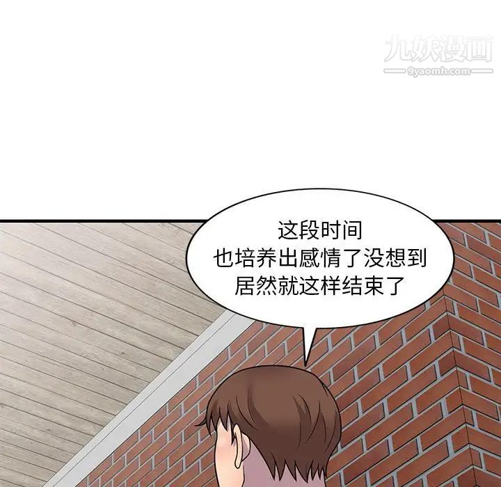 偷食的滋味第25話-最終話(完结)