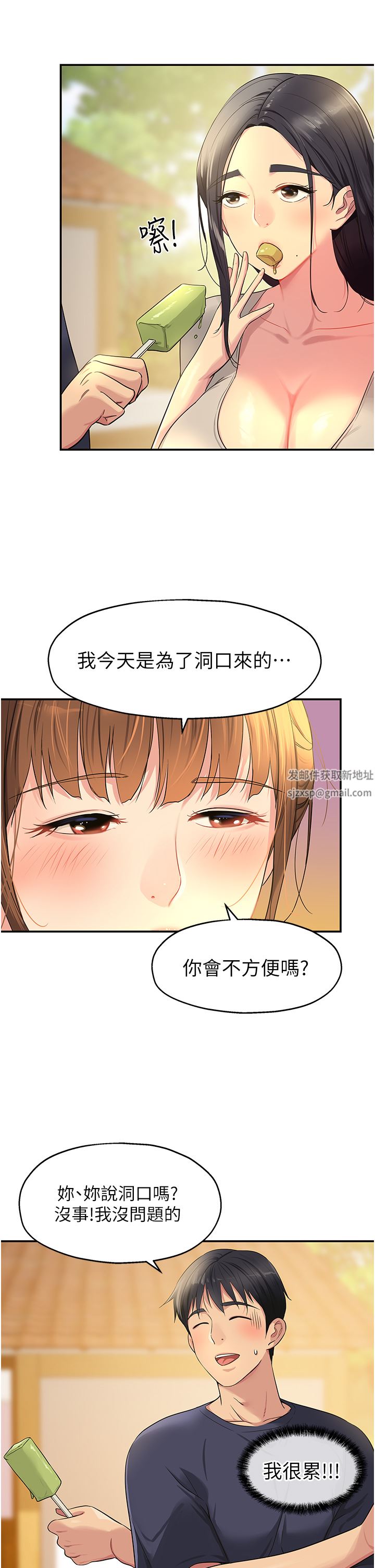 洞洞雜貨店第25話-把墻壁震倒的強力電臀