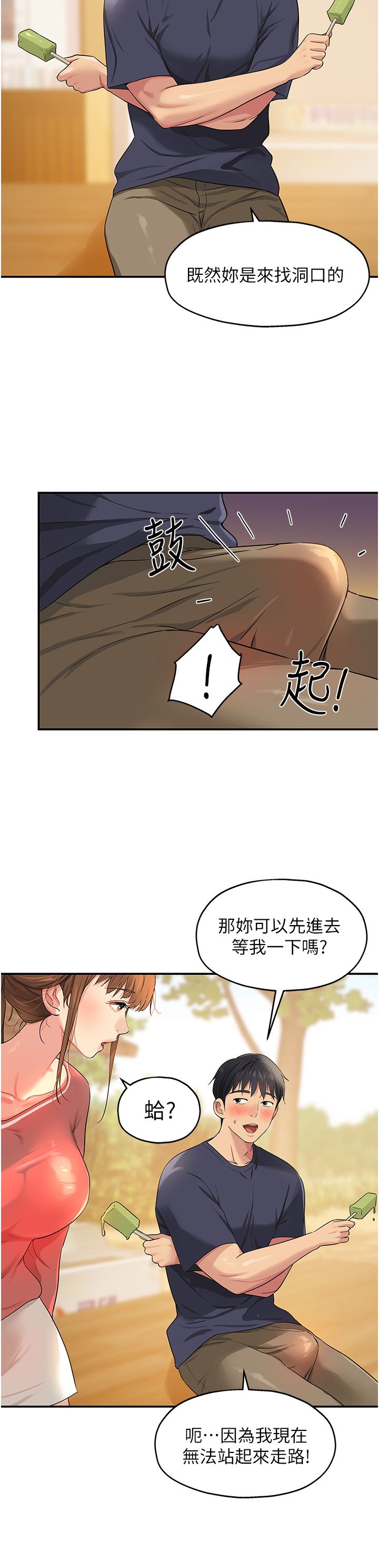 洞洞雜貨店第25話-把墻壁震倒的強力電臀