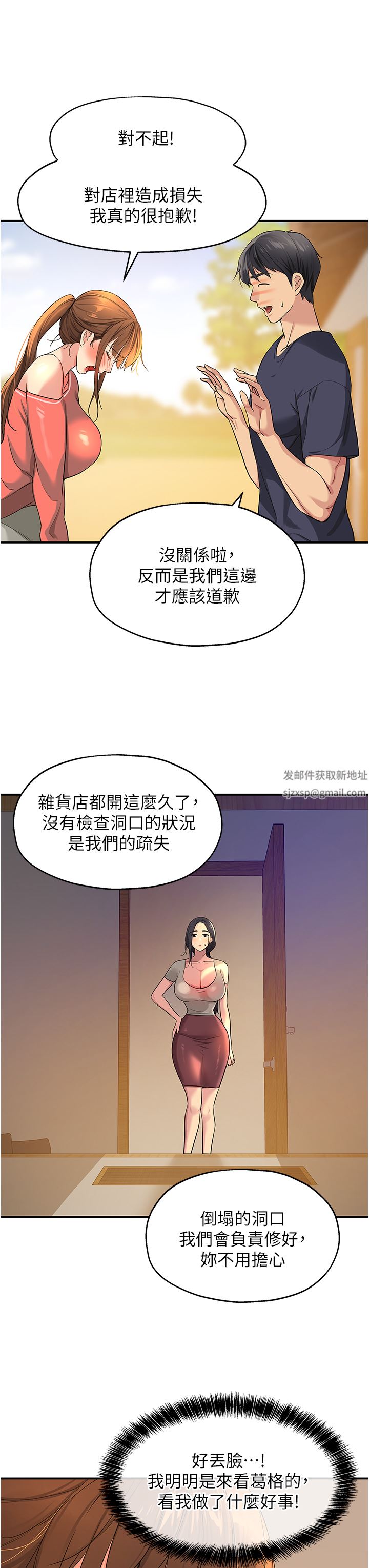 洞洞杂货店第26话-一隻手无法掌握的豪乳