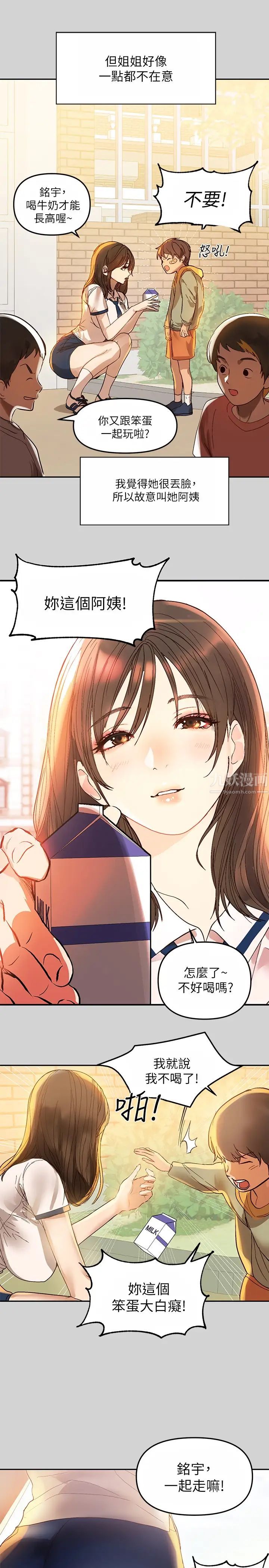 富家女姐姐第1話-姐姐散發的妖豔氣息