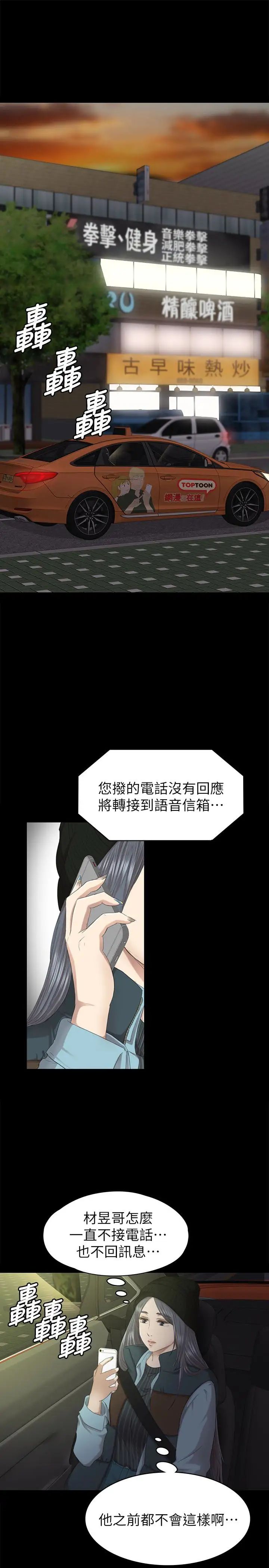 KTV情人第62话-跟经理共享一个洞!