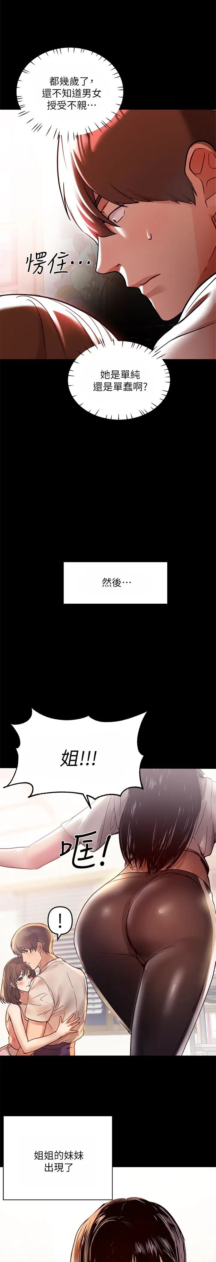 富家女姐姐第1话-姐姐散发的妖艳气息