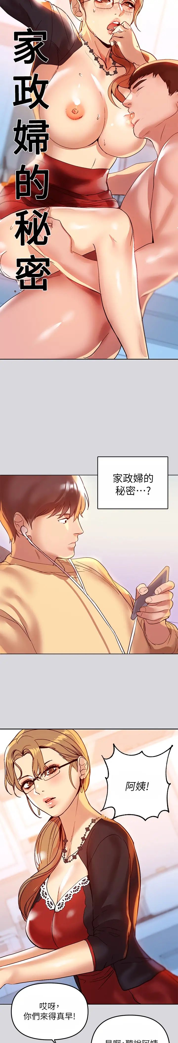 富家女姐姐第1话-姐姐散发的妖艳气息