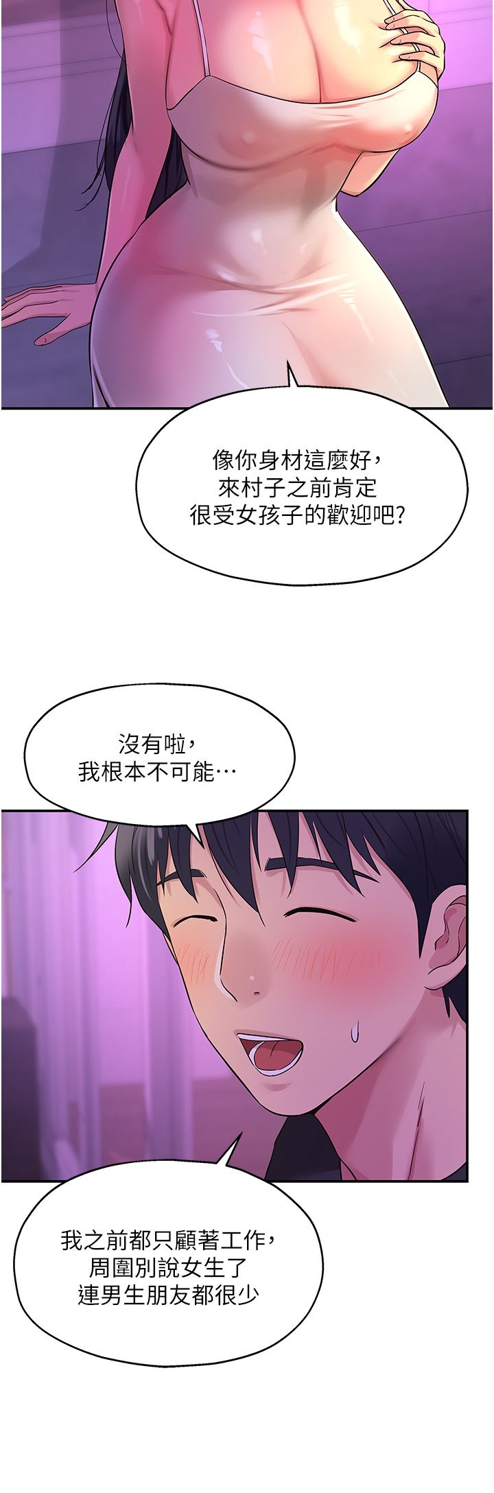 《洞洞杂货店》第26话-一隻手无法掌握的豪乳