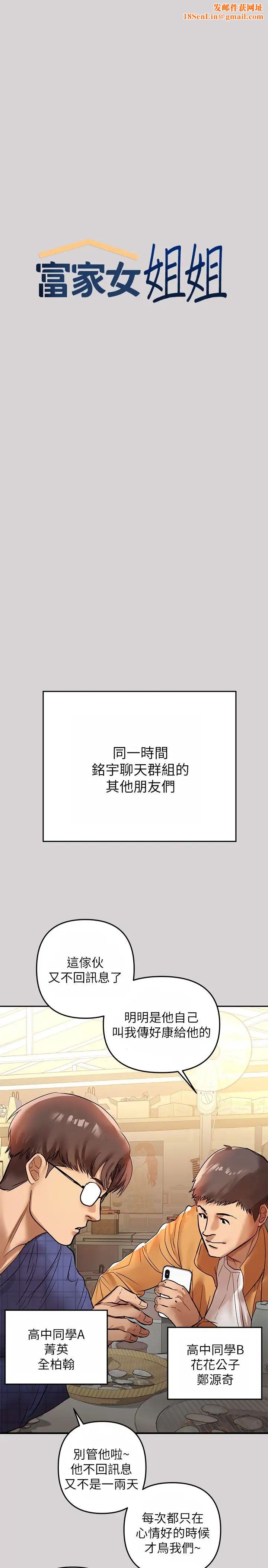 富家女姐姐第2话-原来你都长这么大了~