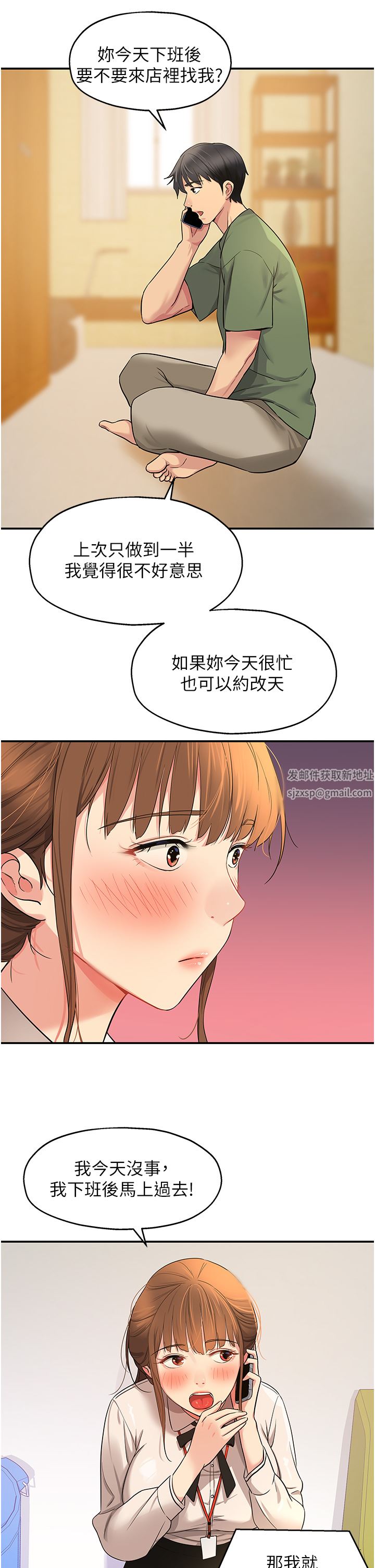 洞洞雜貨店第27話-上次沒做完很可惜吧?