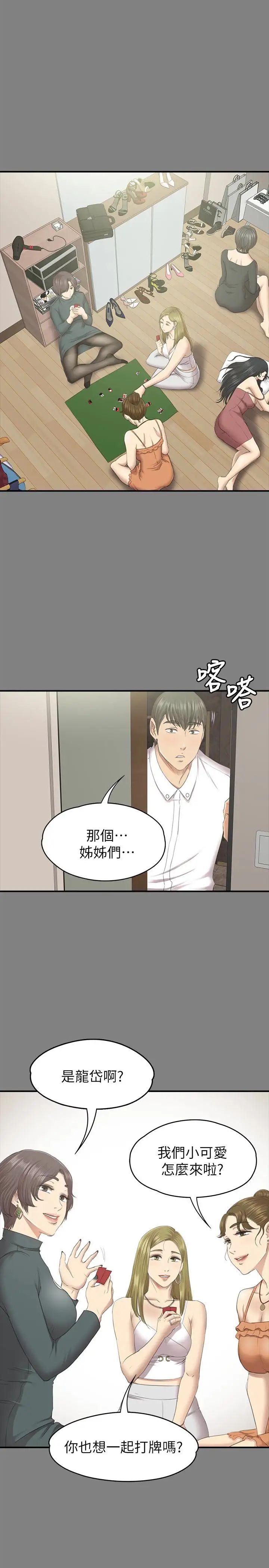 KTV情人第63话-传播妹只是洩慾工具