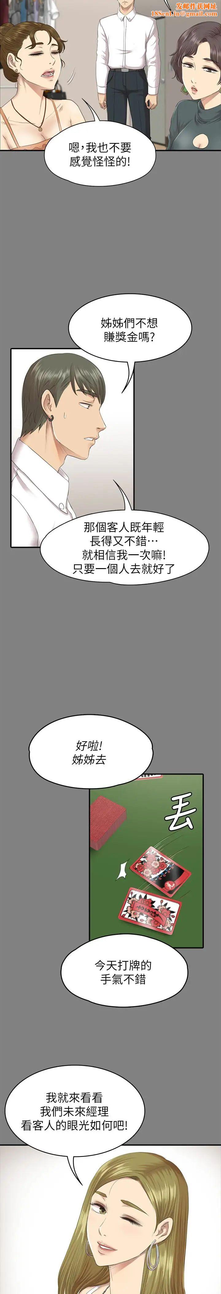 KTV情人第63话-传播妹只是洩慾工具