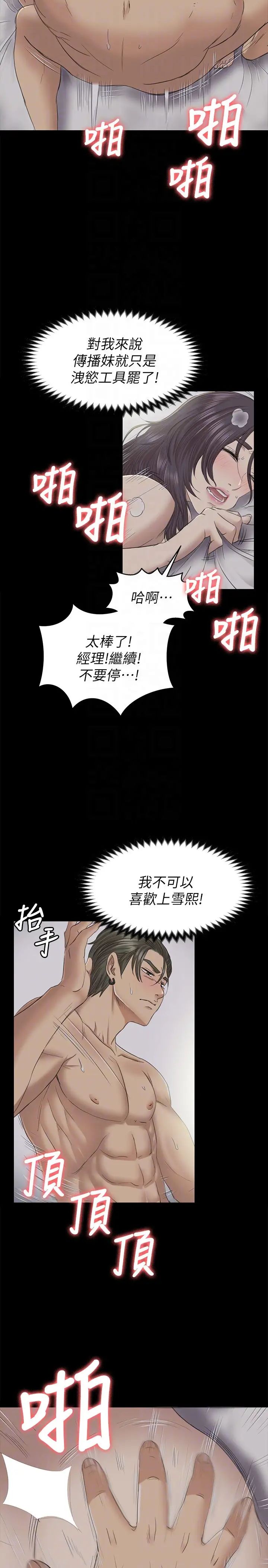 KTV情人第63话-传播妹只是洩慾工具