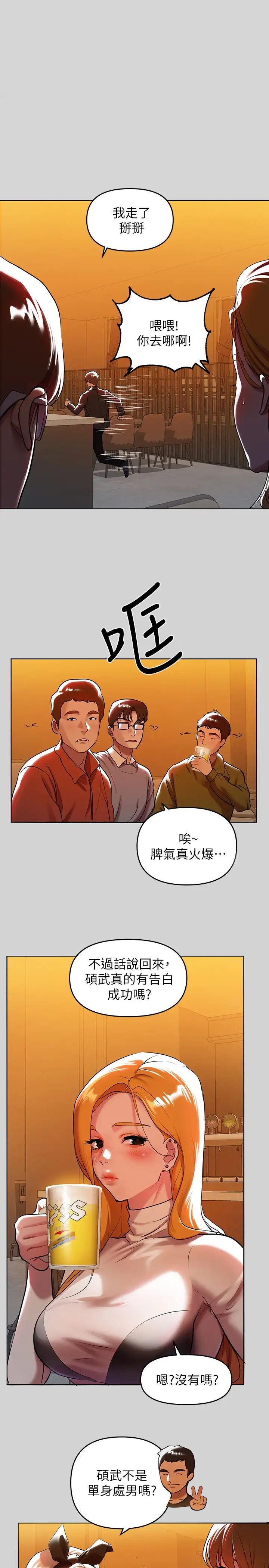 富家女姐姐第5話-我等到你全身都濕了…