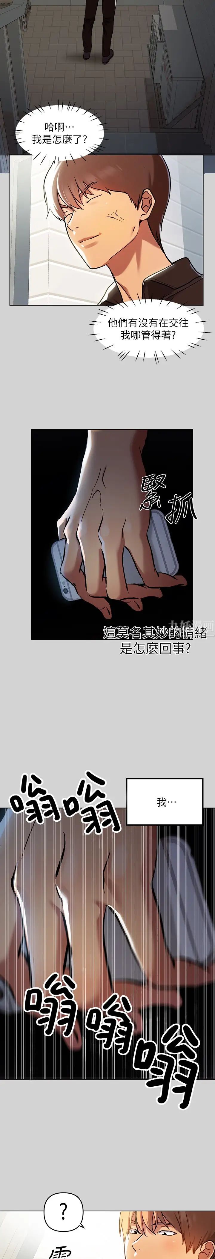 富家女姐姐第5話-我等到你全身都濕了…