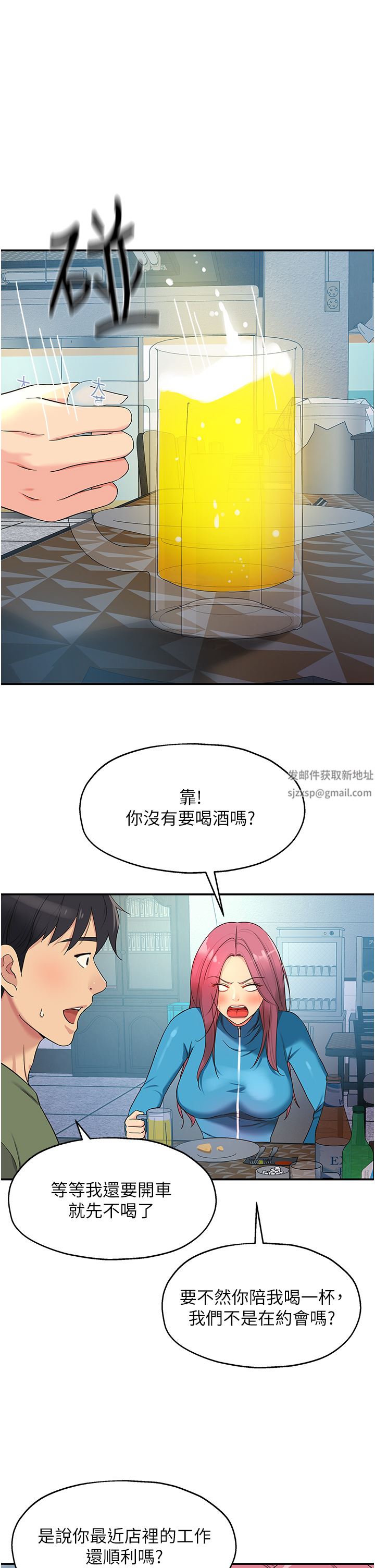 《洞洞杂货店》第30话-3P的新玩法!