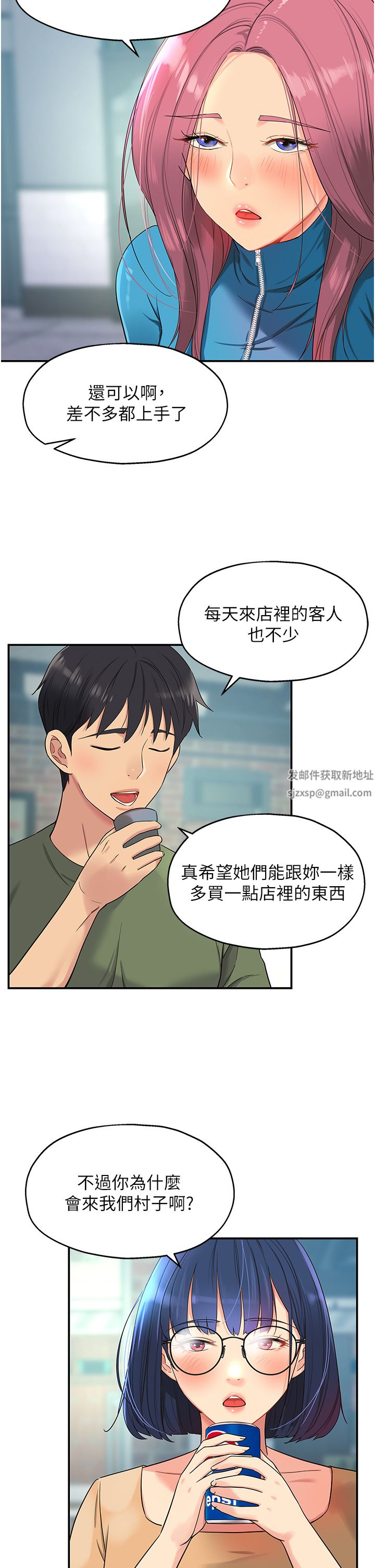 《洞洞杂货店》第30话-3P的新玩法!