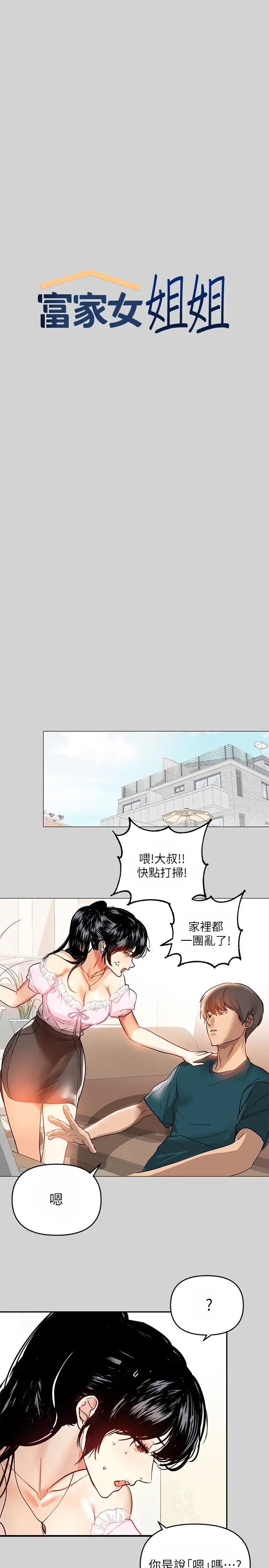 富家女姐姐第6话-让姐姐用身体来照顾你