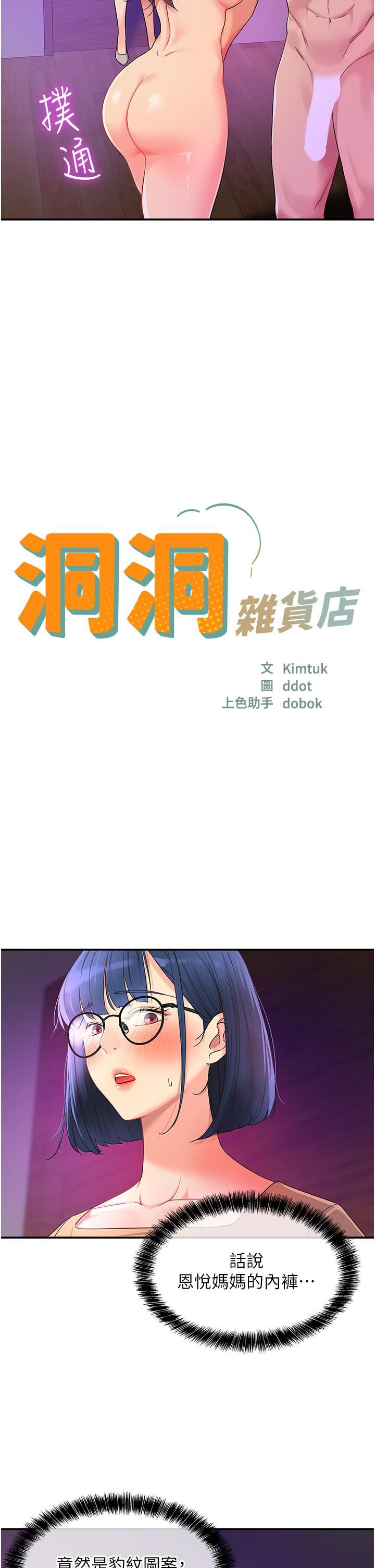 洞洞雜貨店第31話-子宮口快被頂壞瞭!