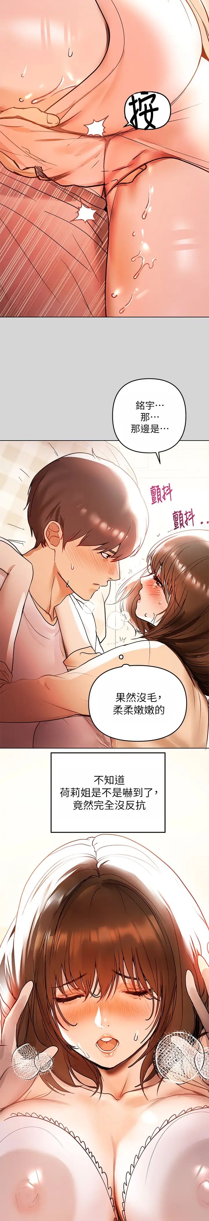 富家女姐姐第7話-赤裸的荷莉