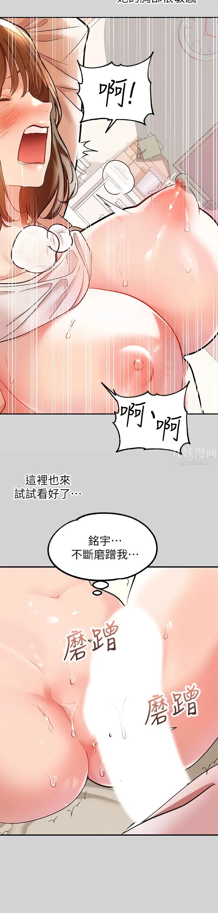 《富家女姐姐》第8话-没关係，可以继续…