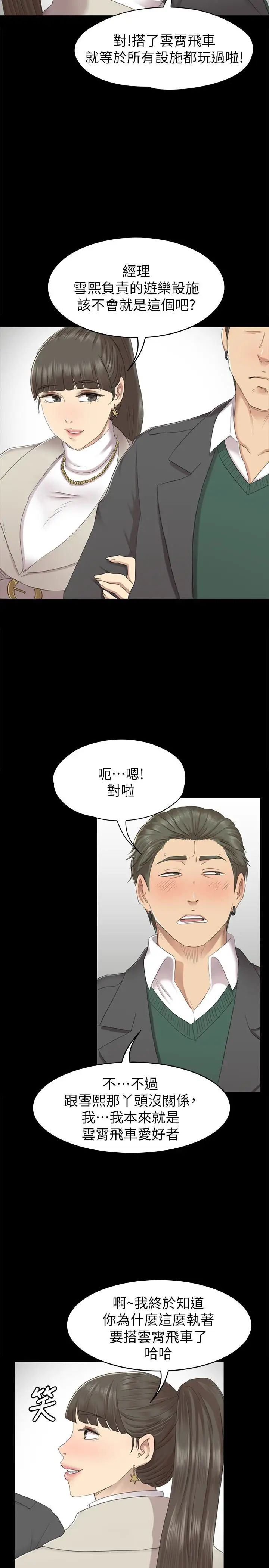 KTV情人第67話-料想不到的訪客