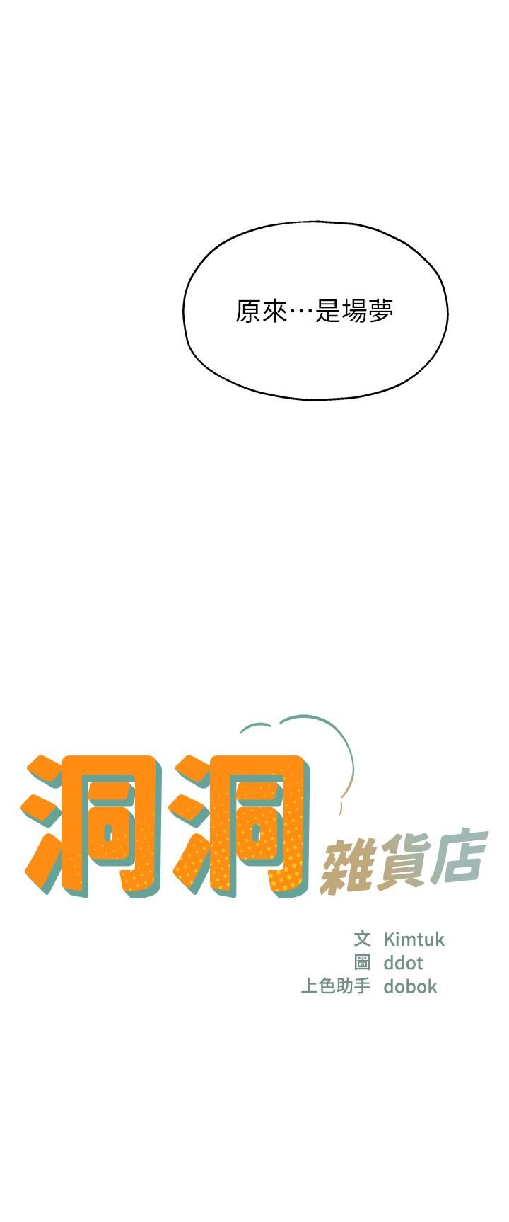 洞洞雜貨店第35話-大伯母來幫你消火