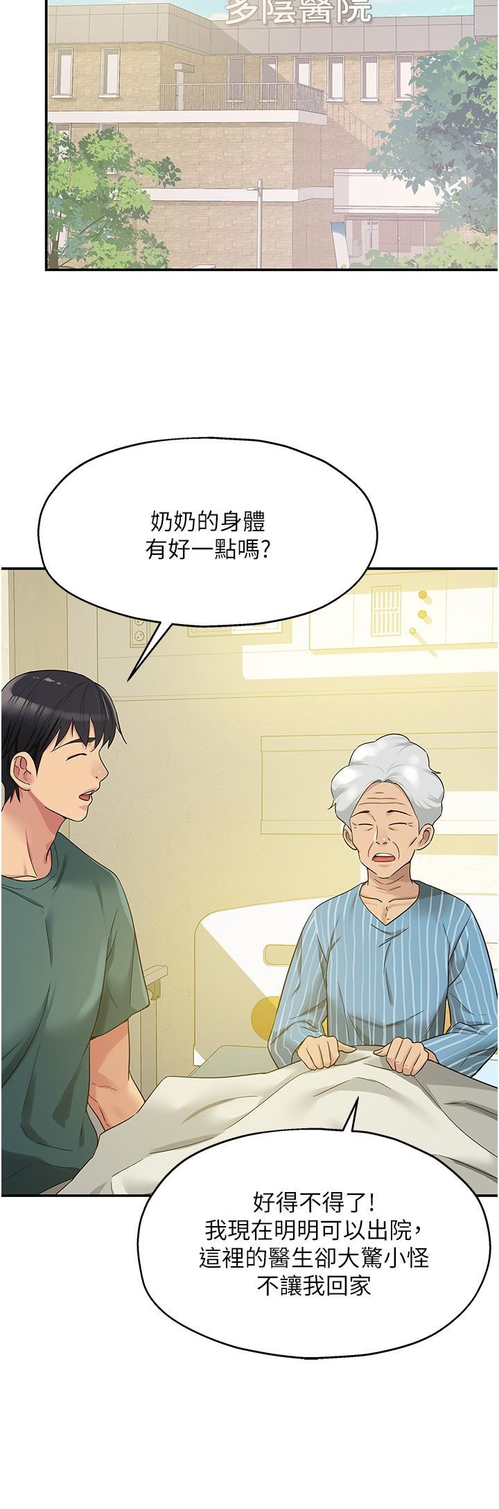 洞洞杂货店第35话-大伯母来帮你消火